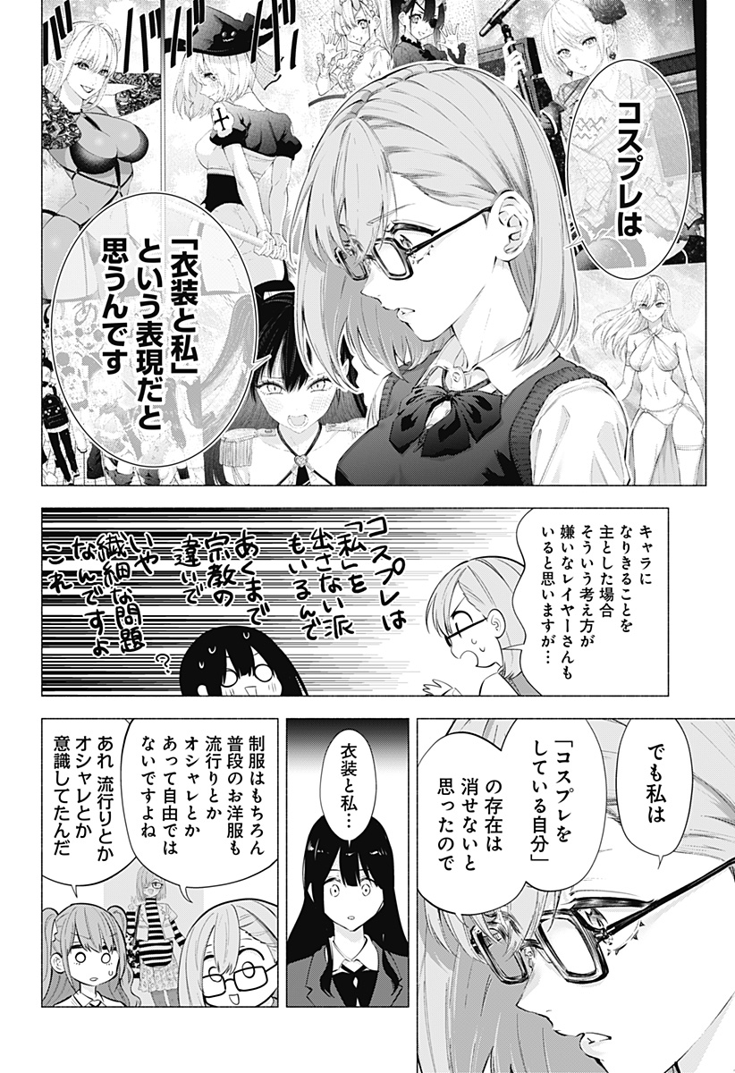 2.5次元の誘惑 Chap 74 - Next Chap 75