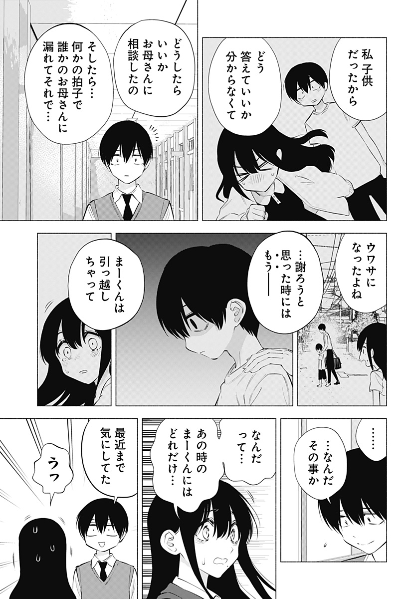2.5次元の誘惑 Chap 74 - Next Chap 75