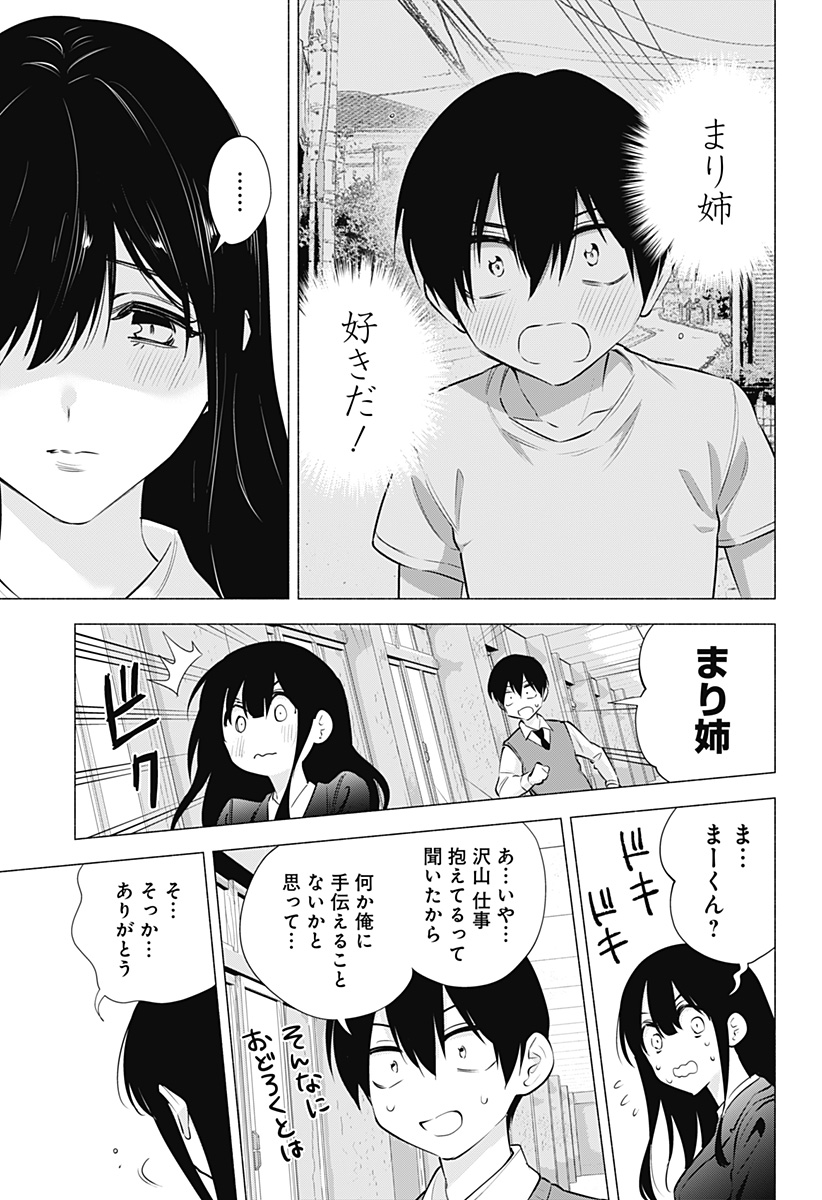 2.5次元の誘惑 Chap 74 - Next Chap 75