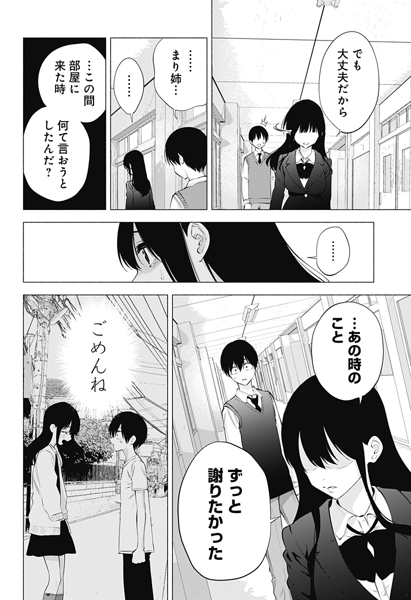 2.5次元の誘惑 Chap 74 - Next Chap 75