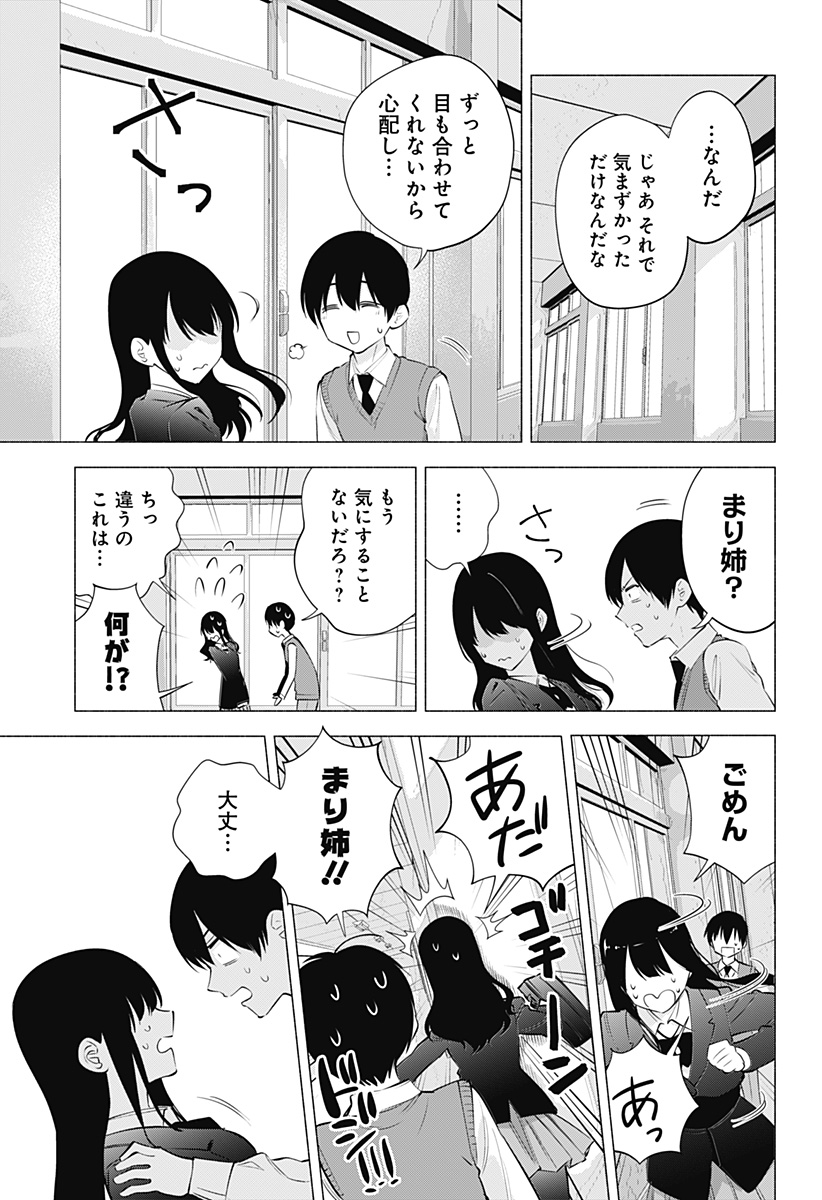 2.5次元の誘惑 Chap 74 - Next Chap 75