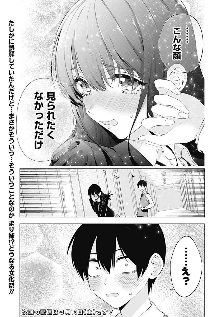 2.5次元の誘惑 Chap 74 - Next Chap 75