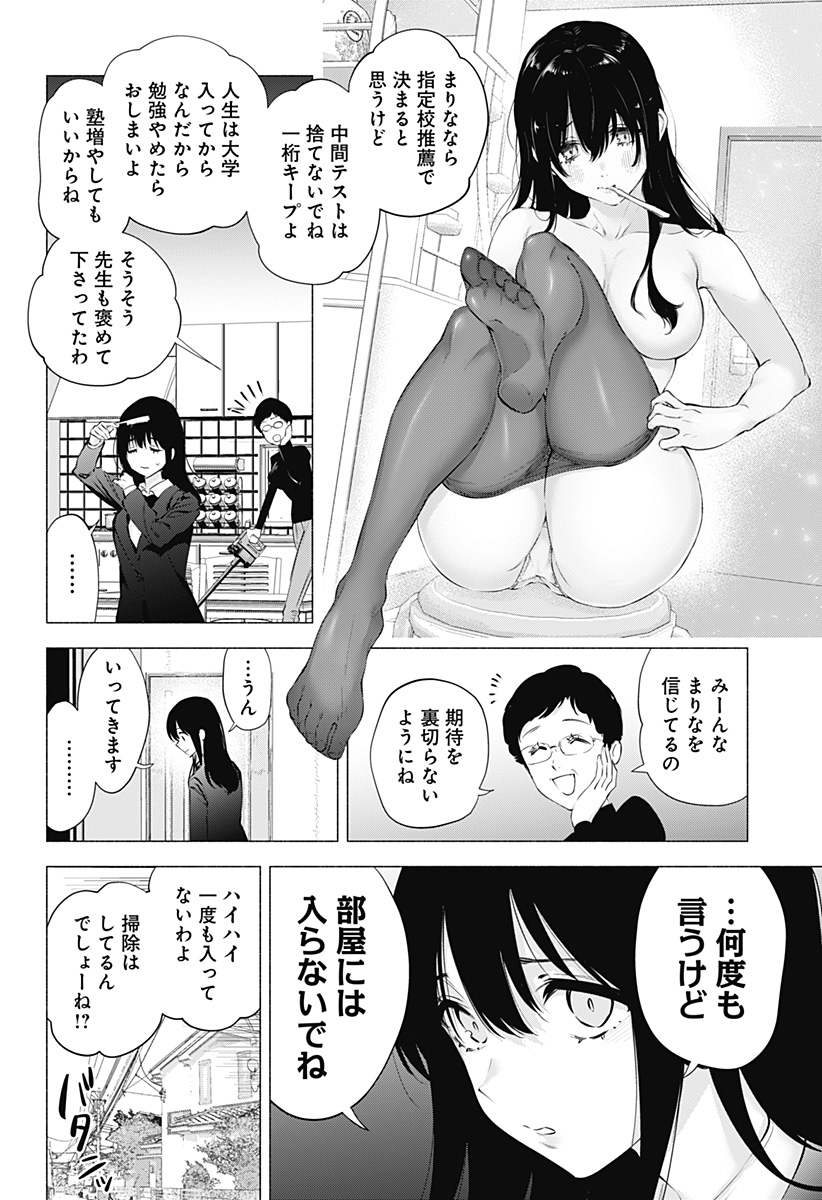 2.5次元の誘惑 Chap 74 - Next Chap 75