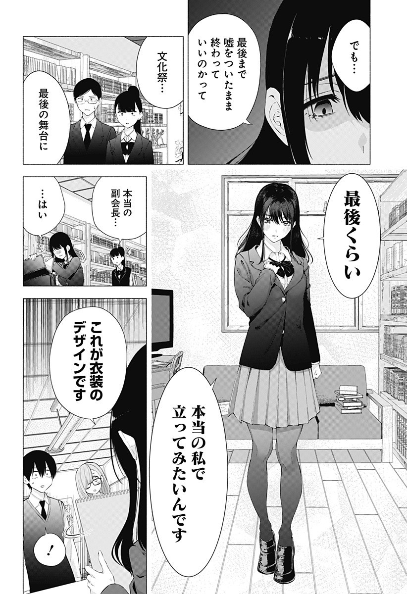 2.5次元の誘惑 Chap 76 - Next Chap 77
