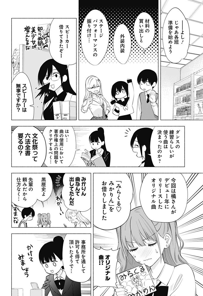 2.5次元の誘惑 Chap 76 - Next Chap 77