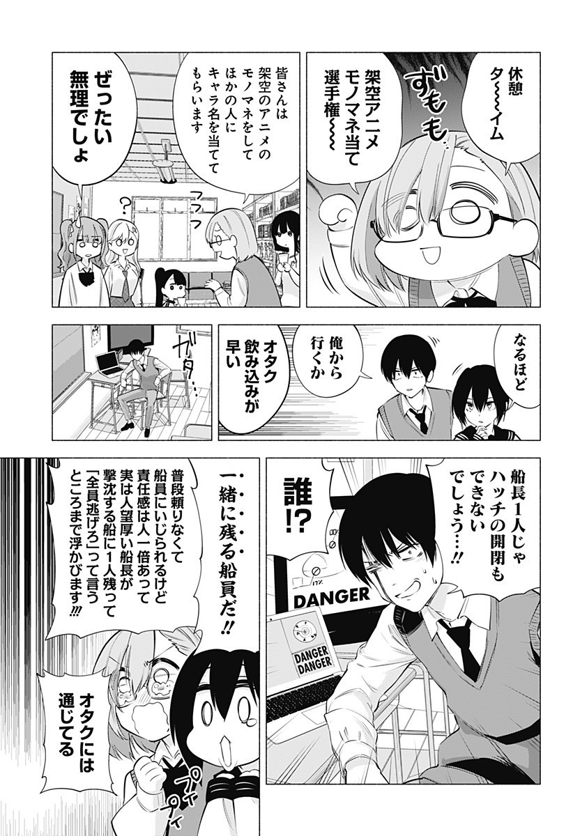 2.5次元の誘惑 Chap 76 - Next Chap 77