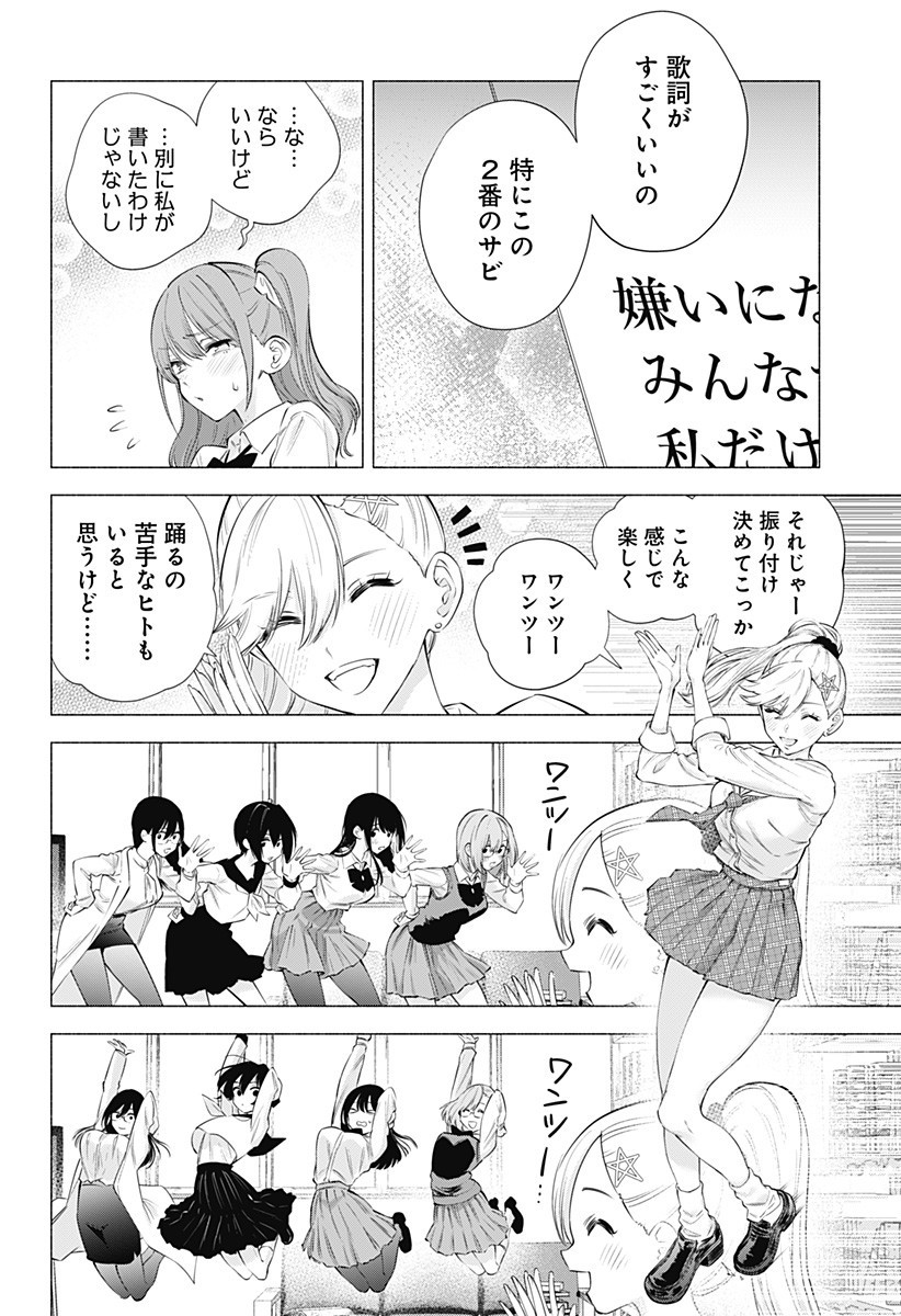 2.5次元の誘惑 Chap 76 - Next Chap 77