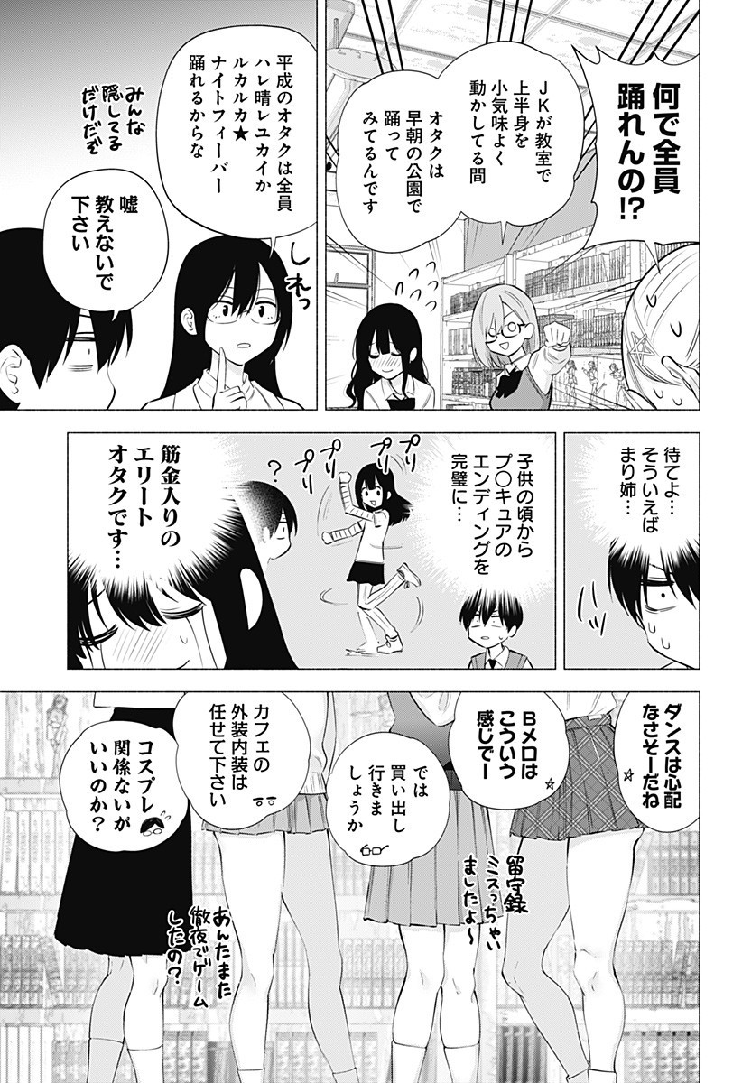 2.5次元の誘惑 Chap 76 - Next Chap 77