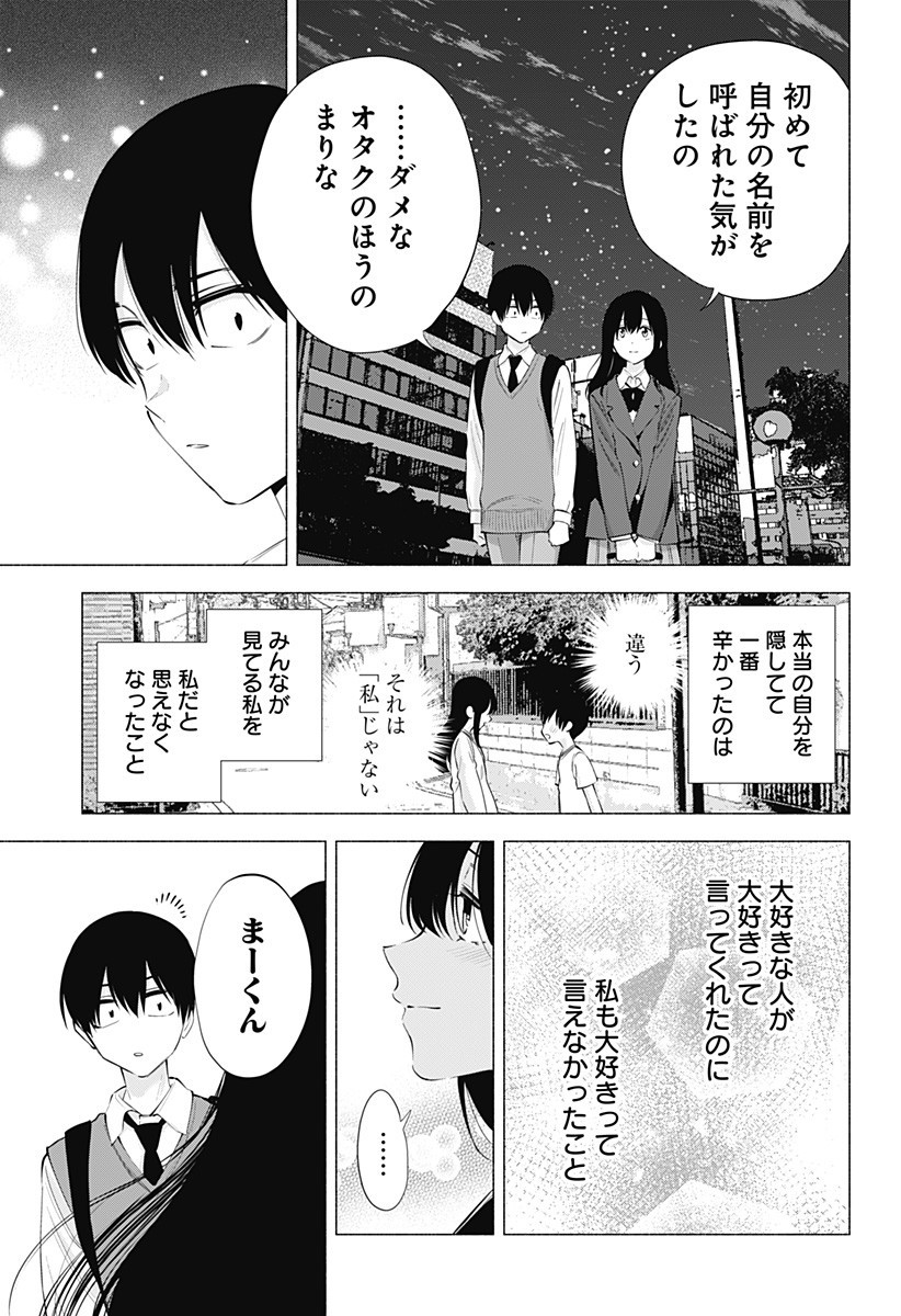 2.5次元の誘惑 Chap 76 - Next Chap 77