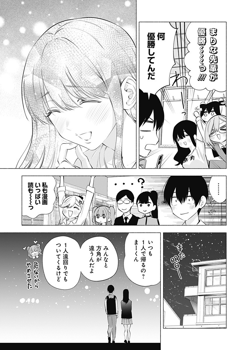 2.5次元の誘惑 Chap 76 - Next Chap 77