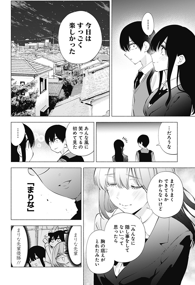 2.5次元の誘惑 Chap 76 - Next Chap 77