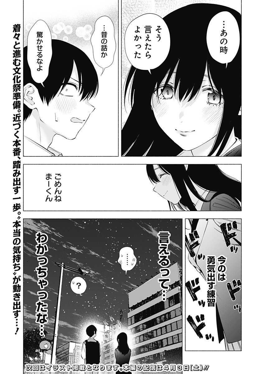 2.5次元の誘惑 Chap 76 - Next Chap 77