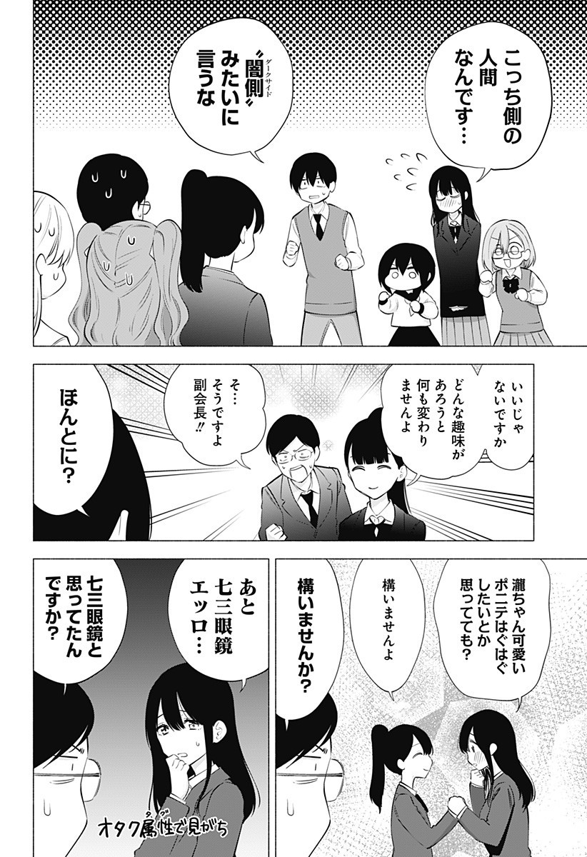 2.5次元の誘惑 Chap 76 - Next Chap 77