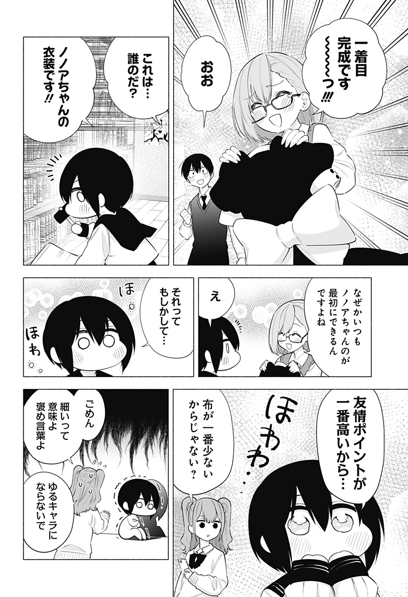 2.5次元の誘惑 Chap 77 - Next Chap 78