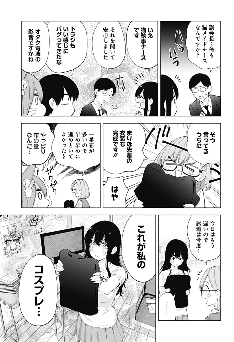 2.5次元の誘惑 Chap 77 - Next Chap 78