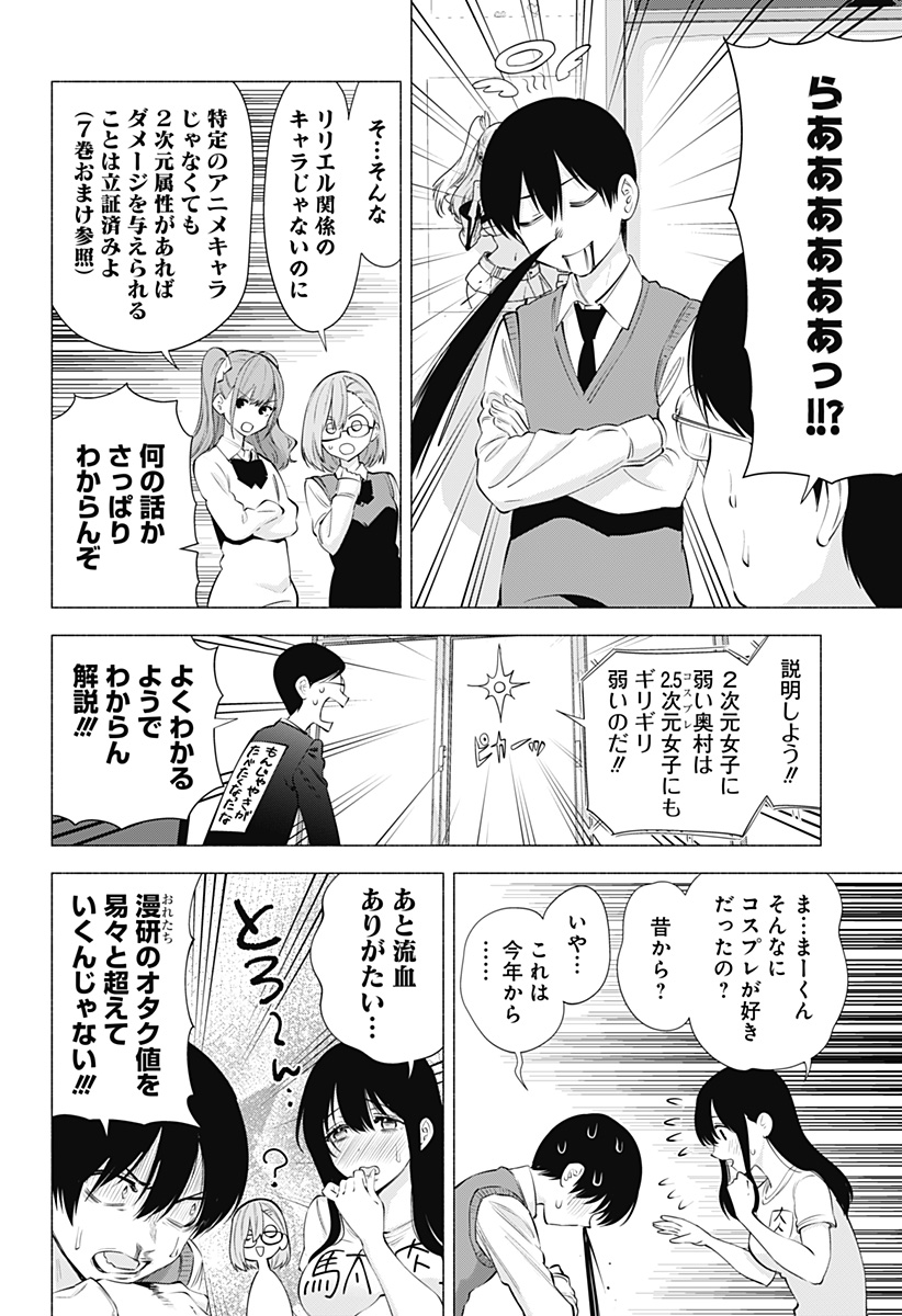 2.5次元の誘惑 Chap 77 - Next Chap 78