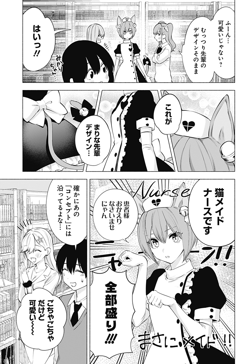 2.5次元の誘惑 Chap 77 - Next Chap 78