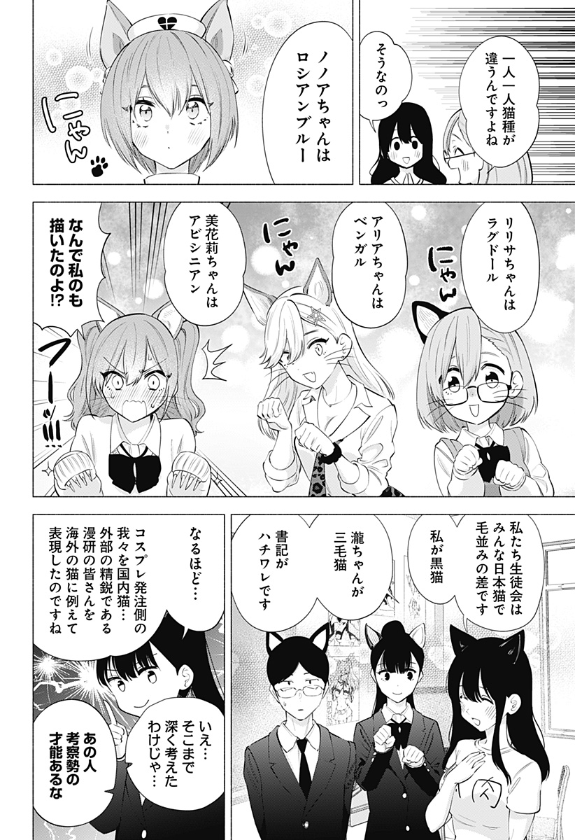 2.5次元の誘惑 Chap 77 - Next Chap 78