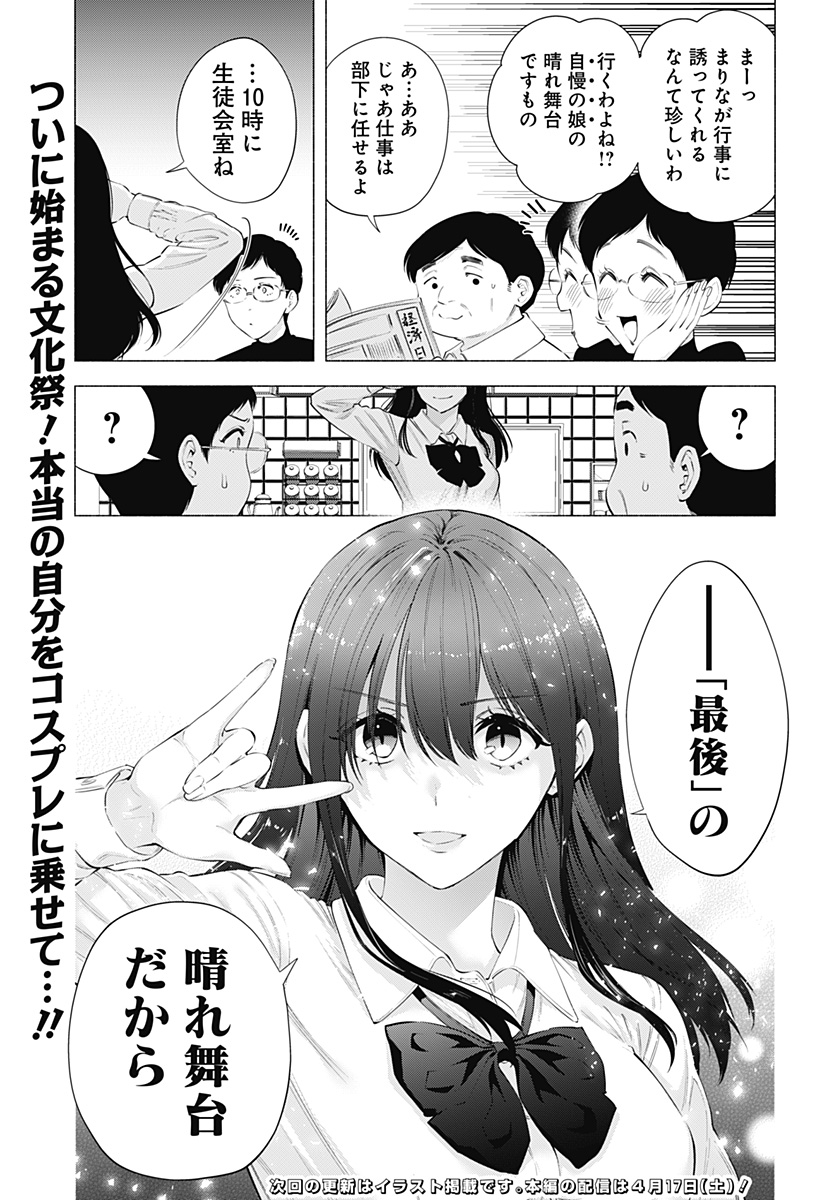 2.5次元の誘惑 Chap 77 - Next Chap 78
