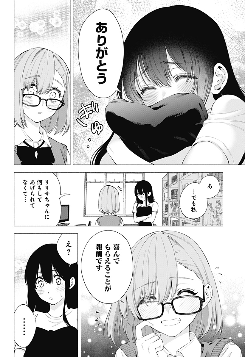 2.5次元の誘惑 Chap 77 - Next Chap 78