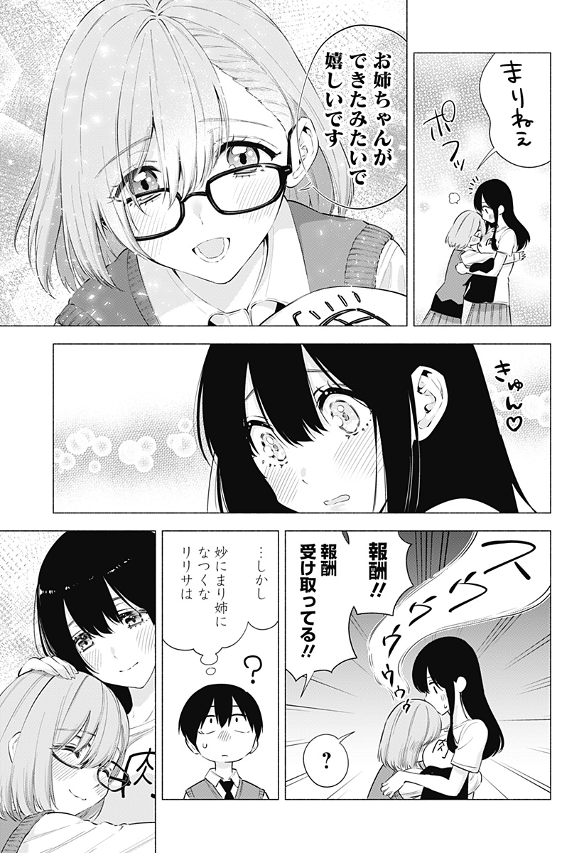 2.5次元の誘惑 Chap 77 - Next Chap 78
