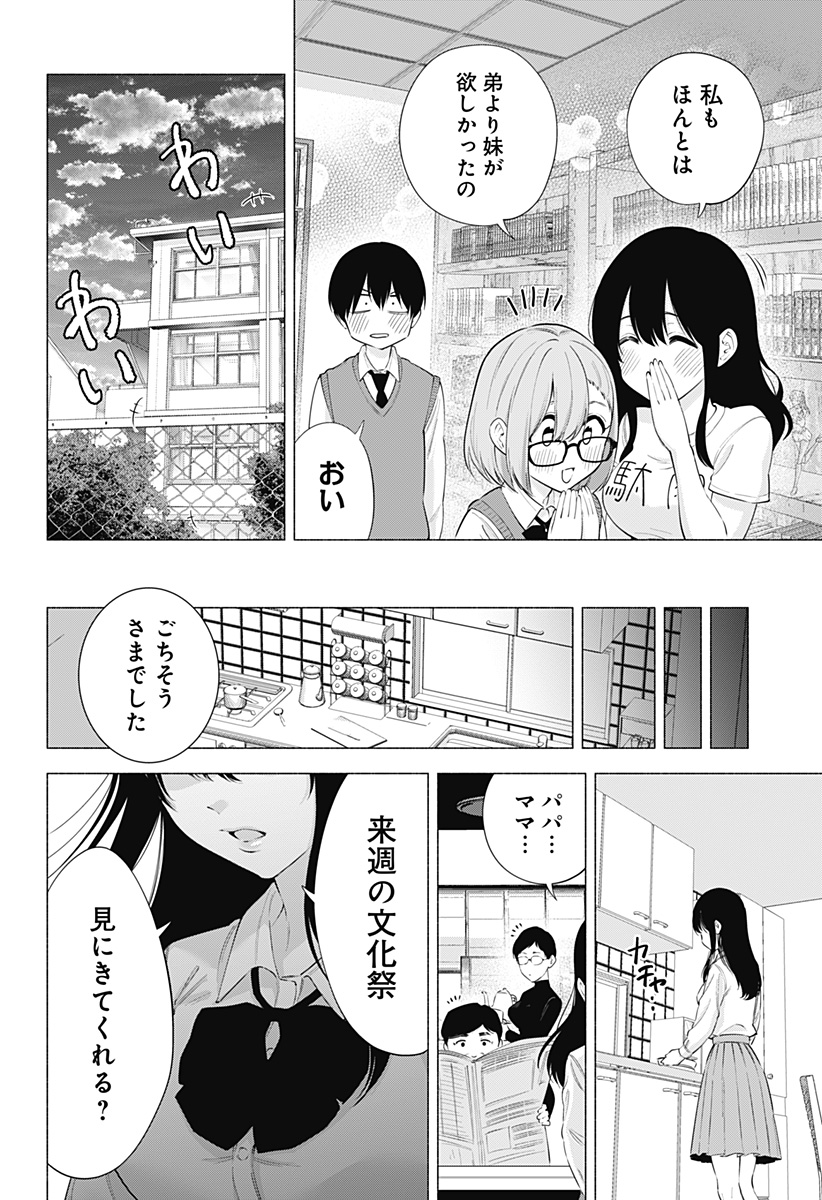 2.5次元の誘惑 Chap 77 - Next Chap 78