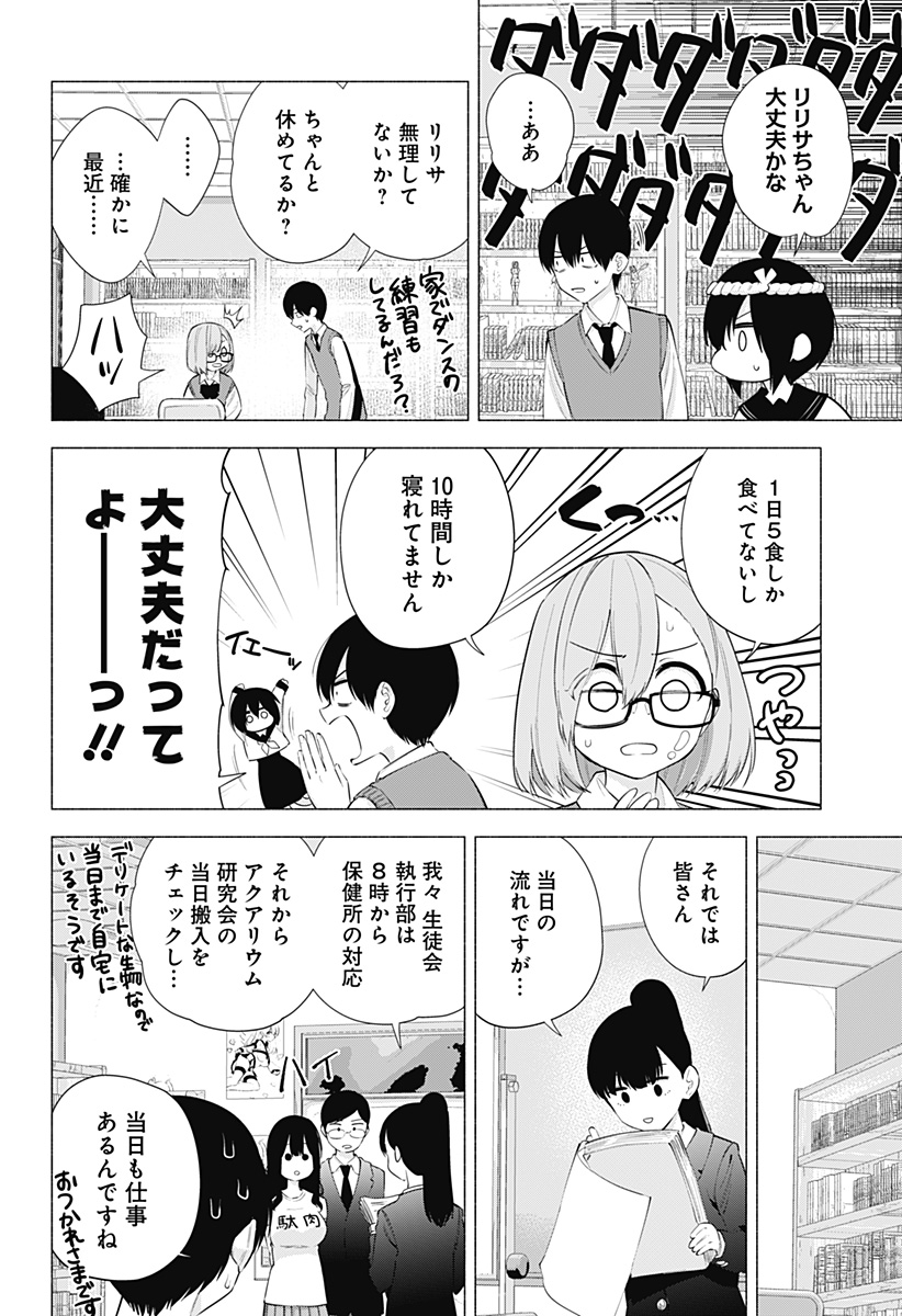 2.5次元の誘惑 Chap 77 - Next Chap 78