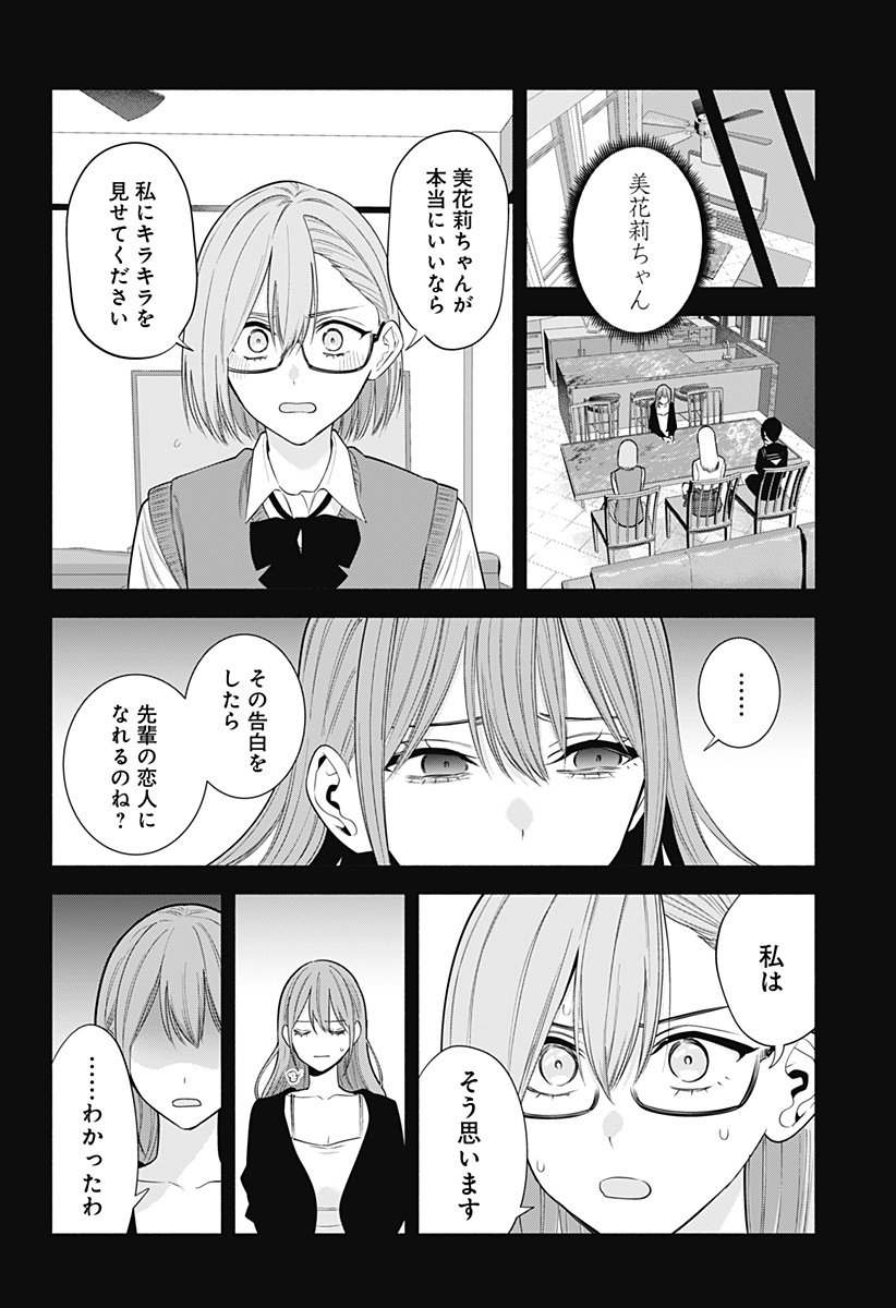 2.5次元の誘惑 Chap 196 - Next Chap 197