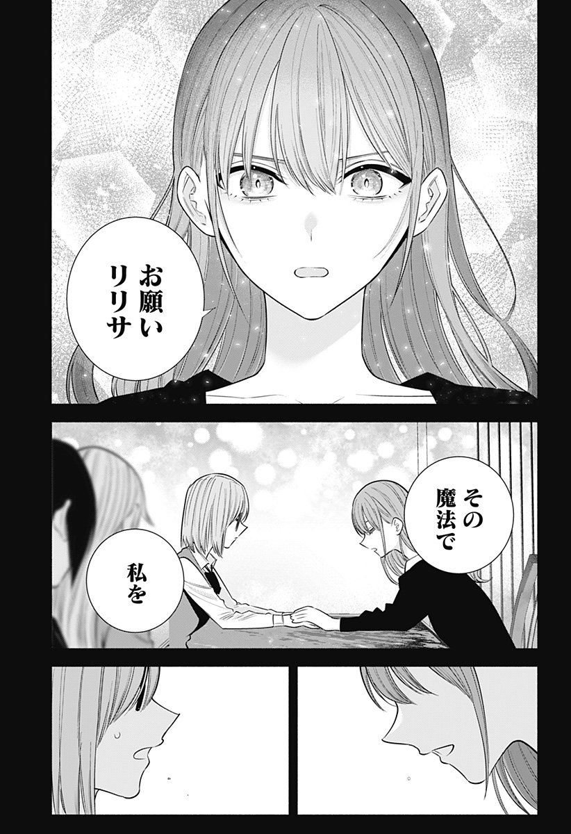 2.5次元の誘惑 Chap 196 - Next Chap 197