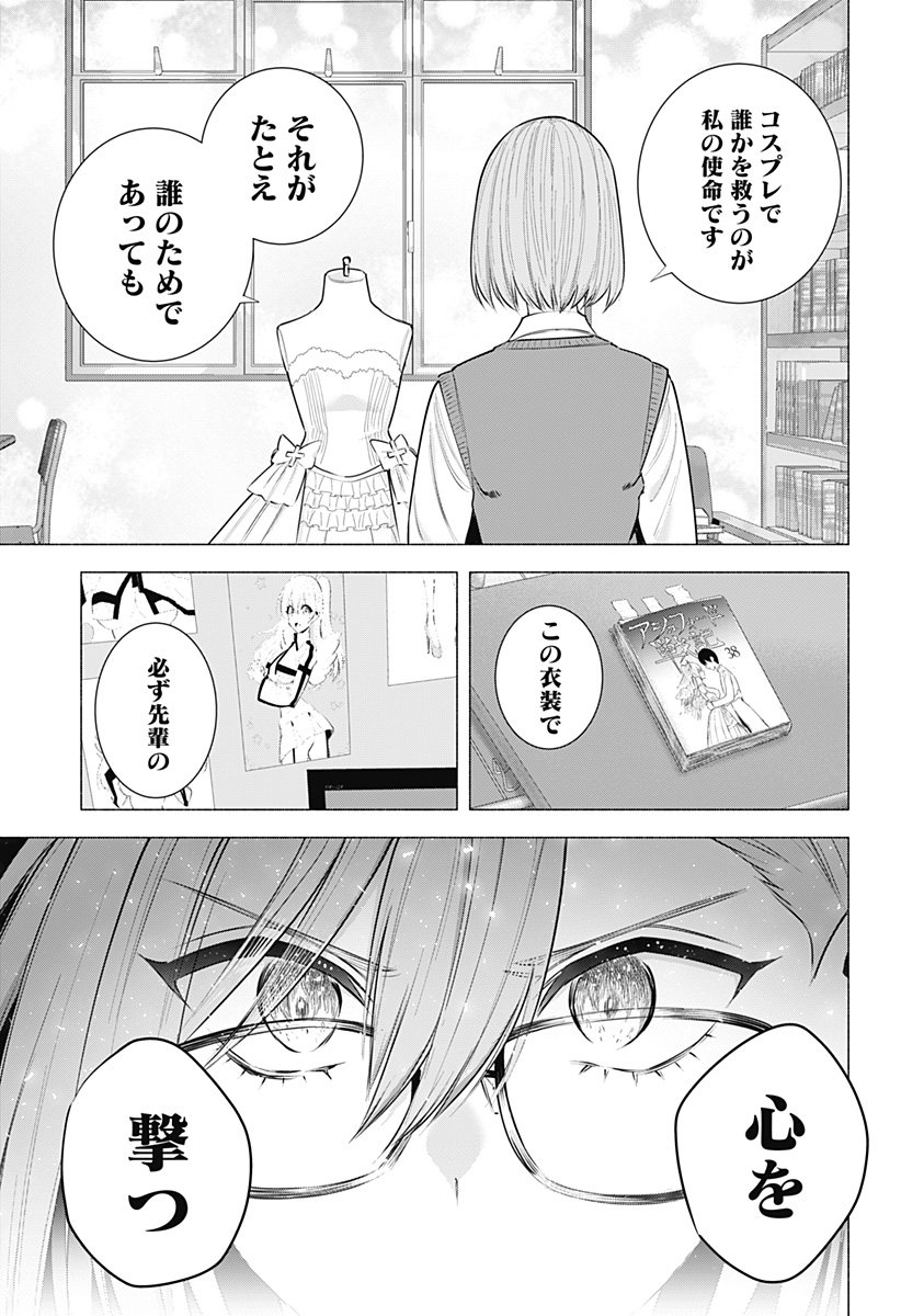 2.5次元の誘惑 Chap 196 - Next Chap 197