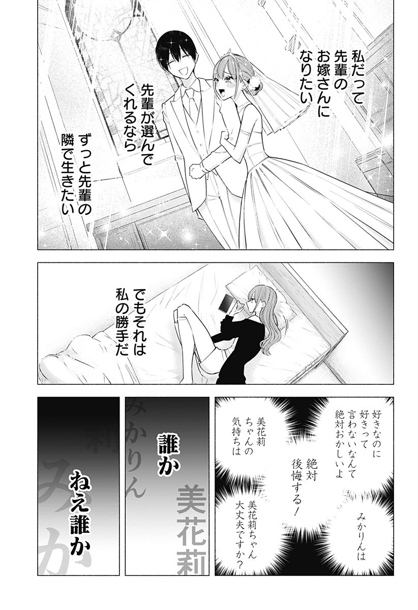2.5次元の誘惑 Chap 196 - Next Chap 197
