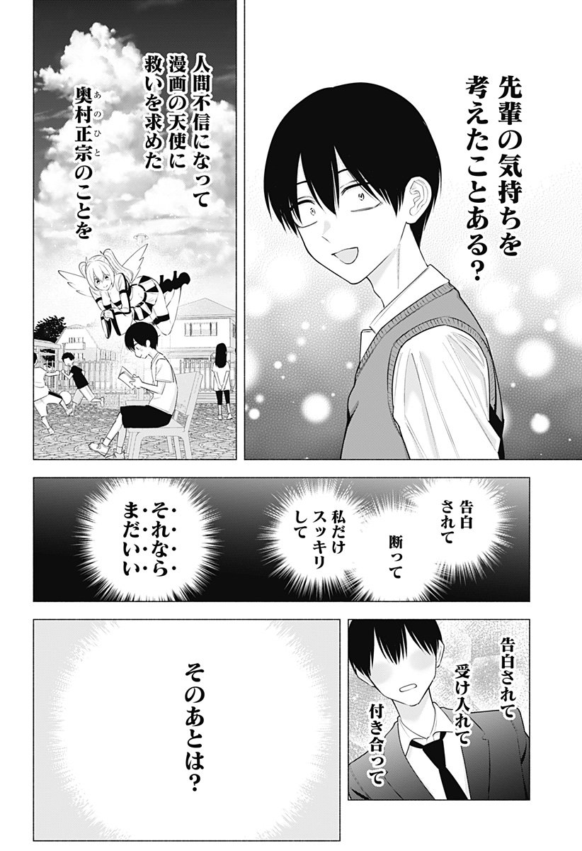 2.5次元の誘惑 Chap 196 - Next Chap 197