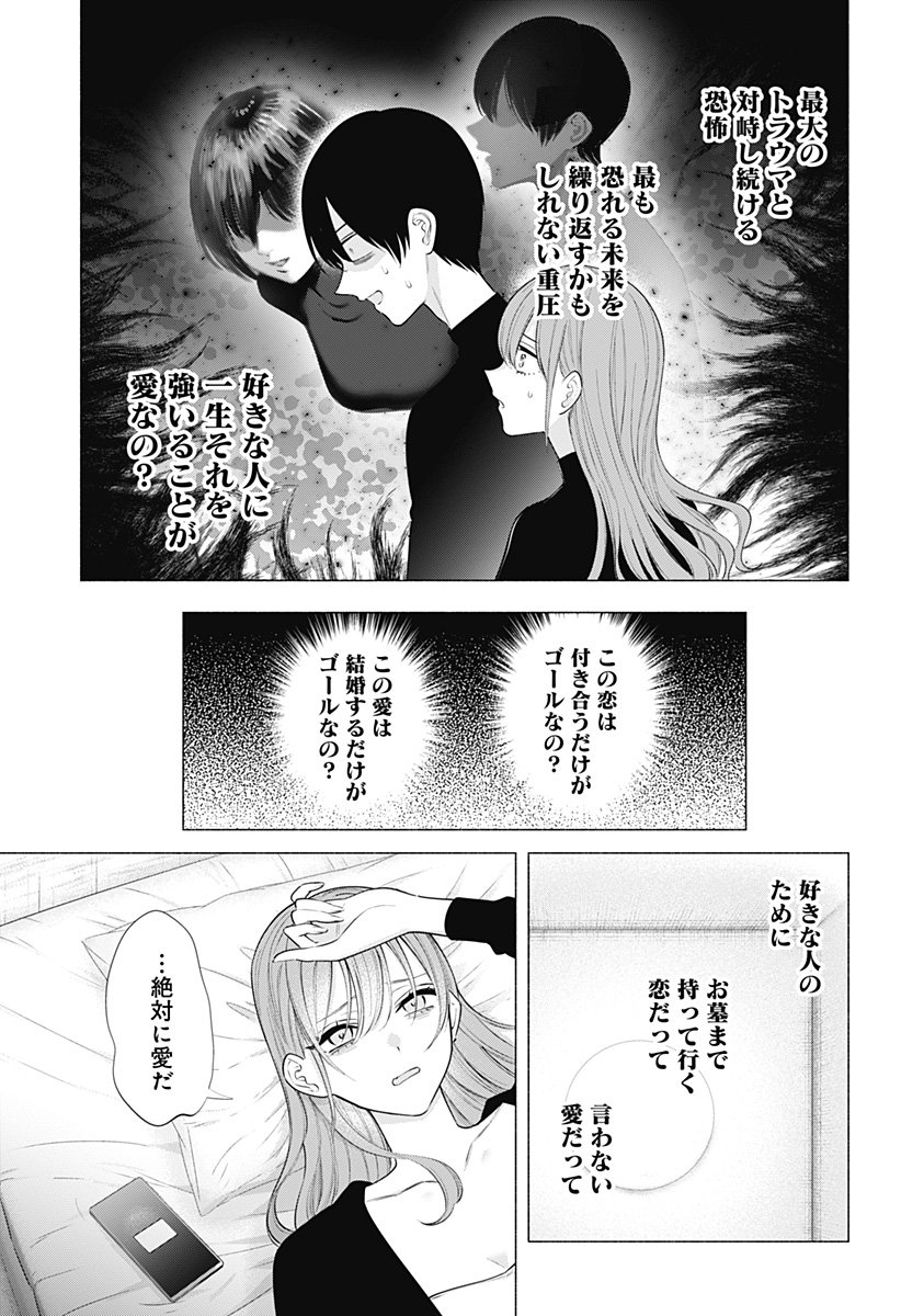 2.5次元の誘惑 Chap 196 - Next Chap 197