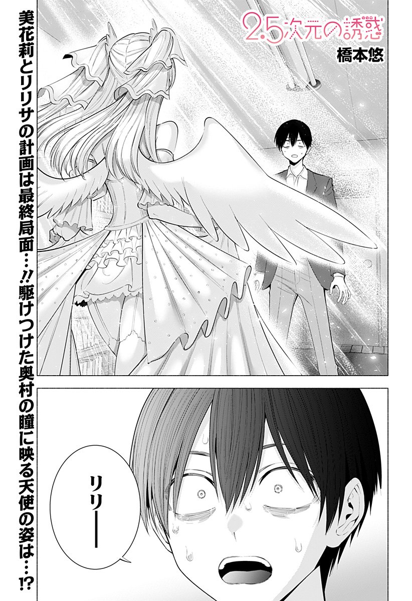 2.5次元の誘惑 Chap 197 - Next Chap 198