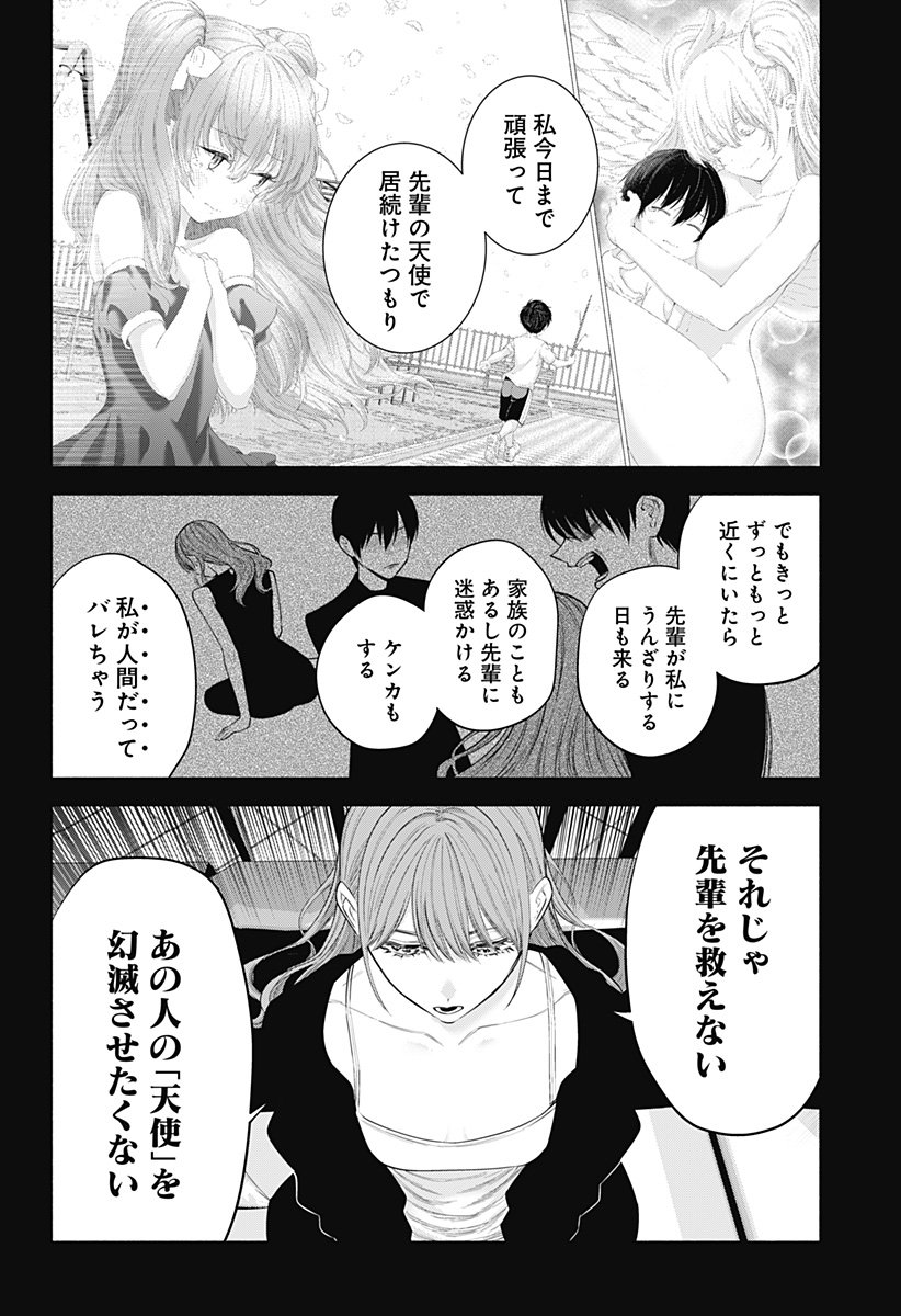 2.5次元の誘惑 Chap 197 - Next Chap 198