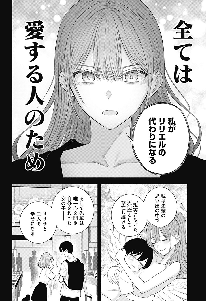 2.5次元の誘惑 Chap 197 - Next Chap 198
