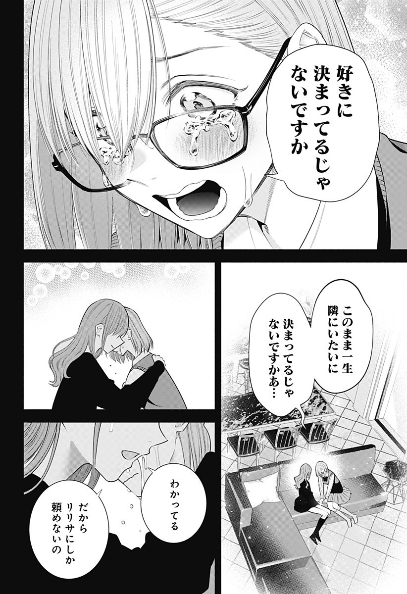 2.5次元の誘惑 Chap 197 - Next Chap 198