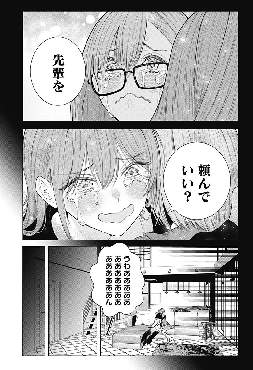 2.5次元の誘惑 Chap 197 - Next Chap 198