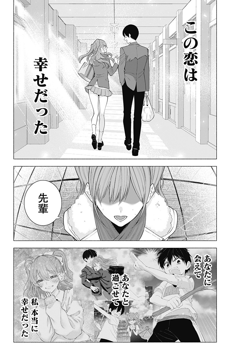 2.5次元の誘惑 Chap 197 - Next Chap 198