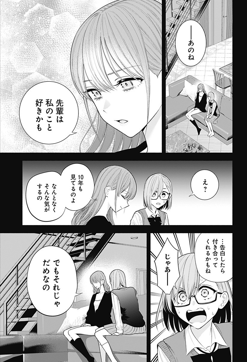 2.5次元の誘惑 Chap 197 - Next Chap 198