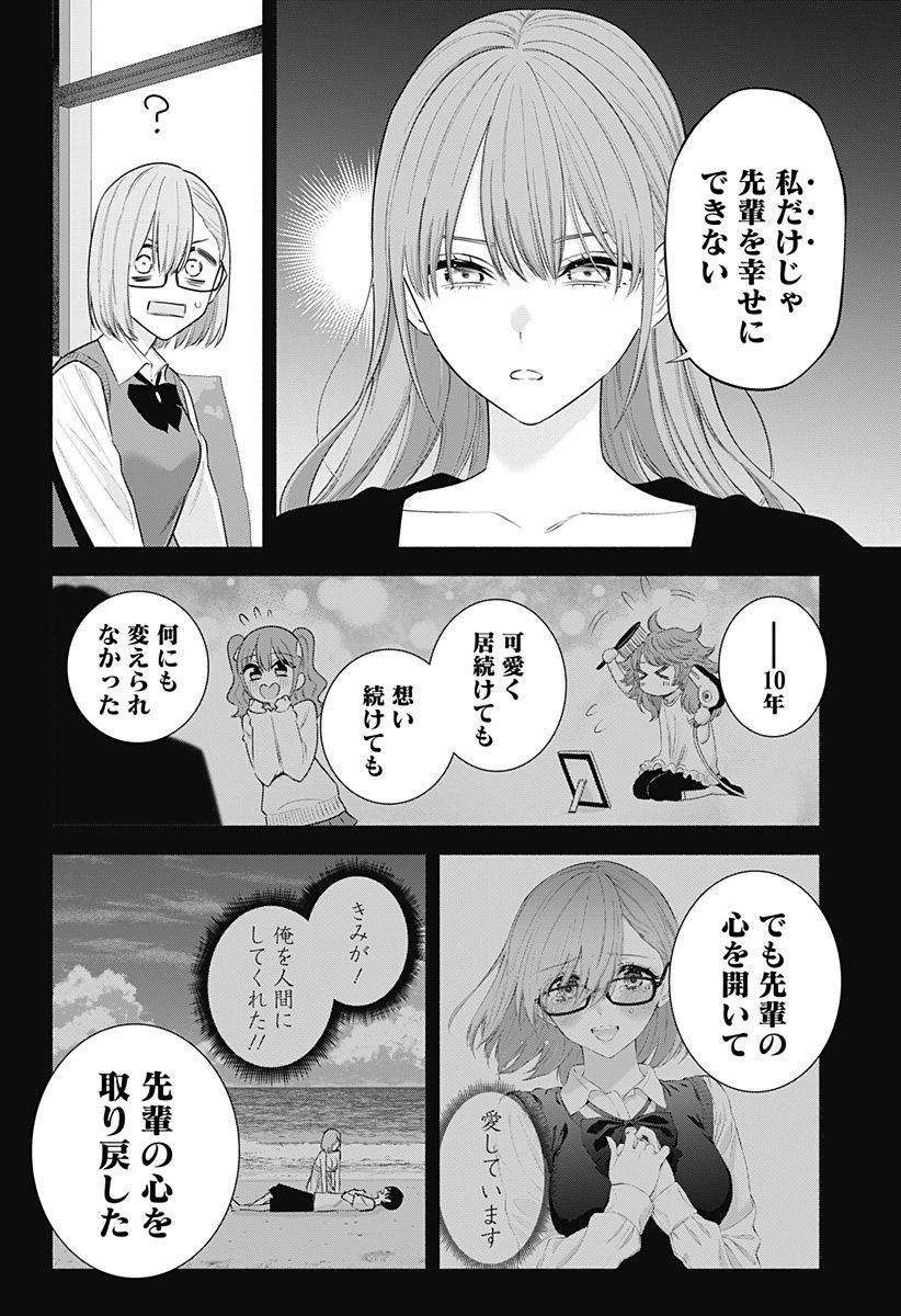 2.5次元の誘惑 Chap 197 - Next Chap 198