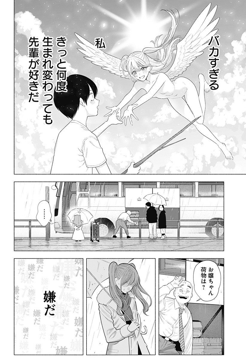 2.5次元の誘惑 Chap 198 - Next Chap 199
