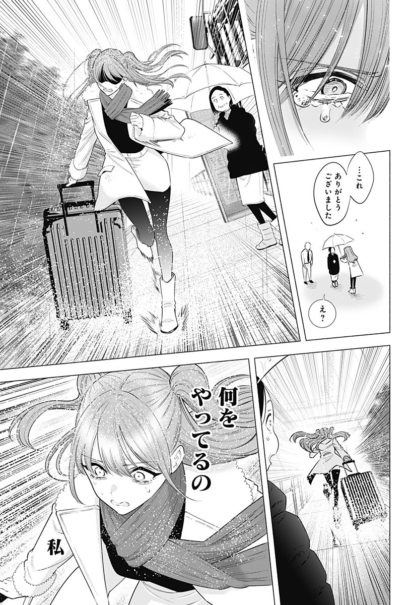 2.5次元の誘惑 Chap 198 - Next Chap 199