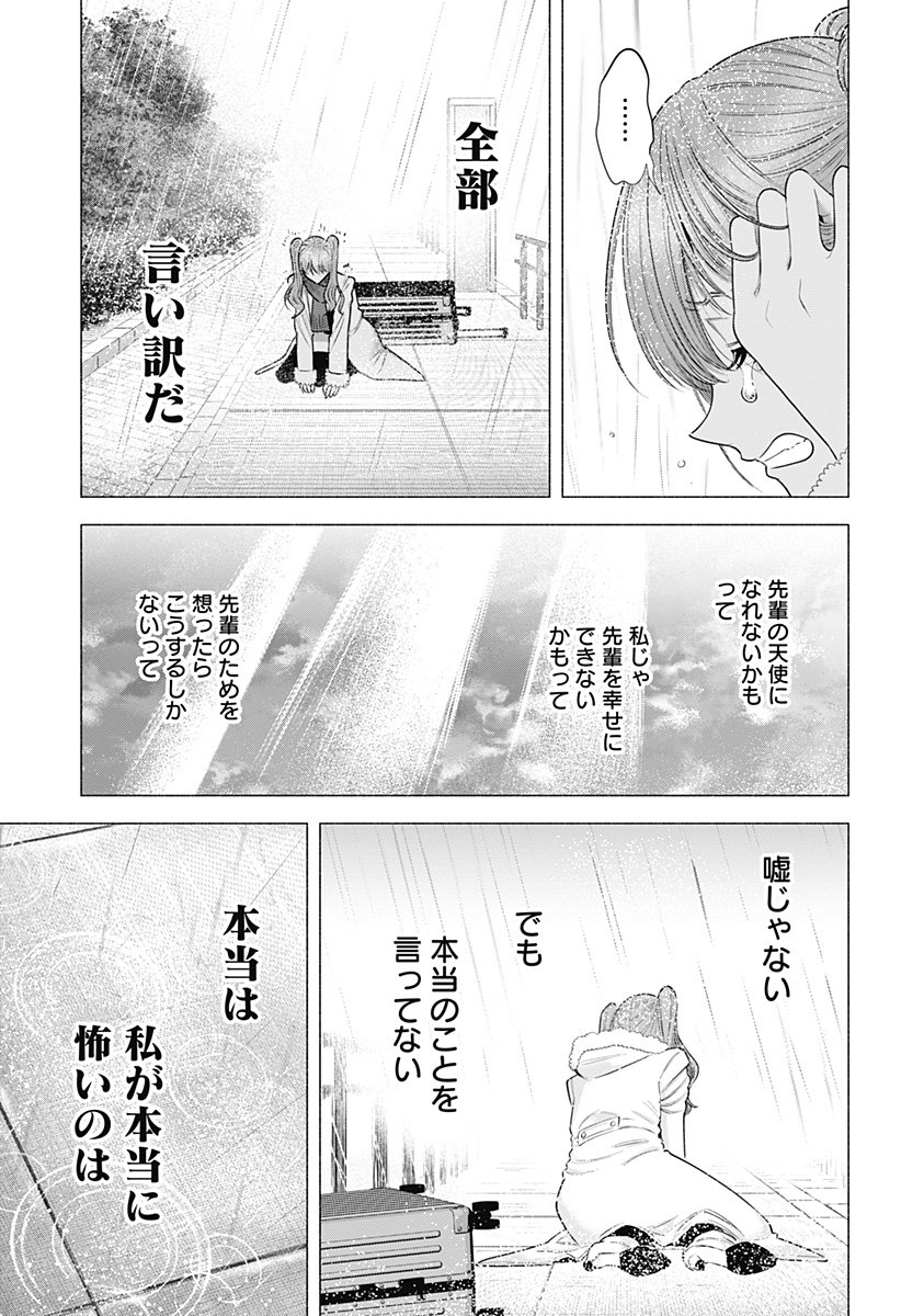 2.5次元の誘惑 Chap 198 - Next Chap 199