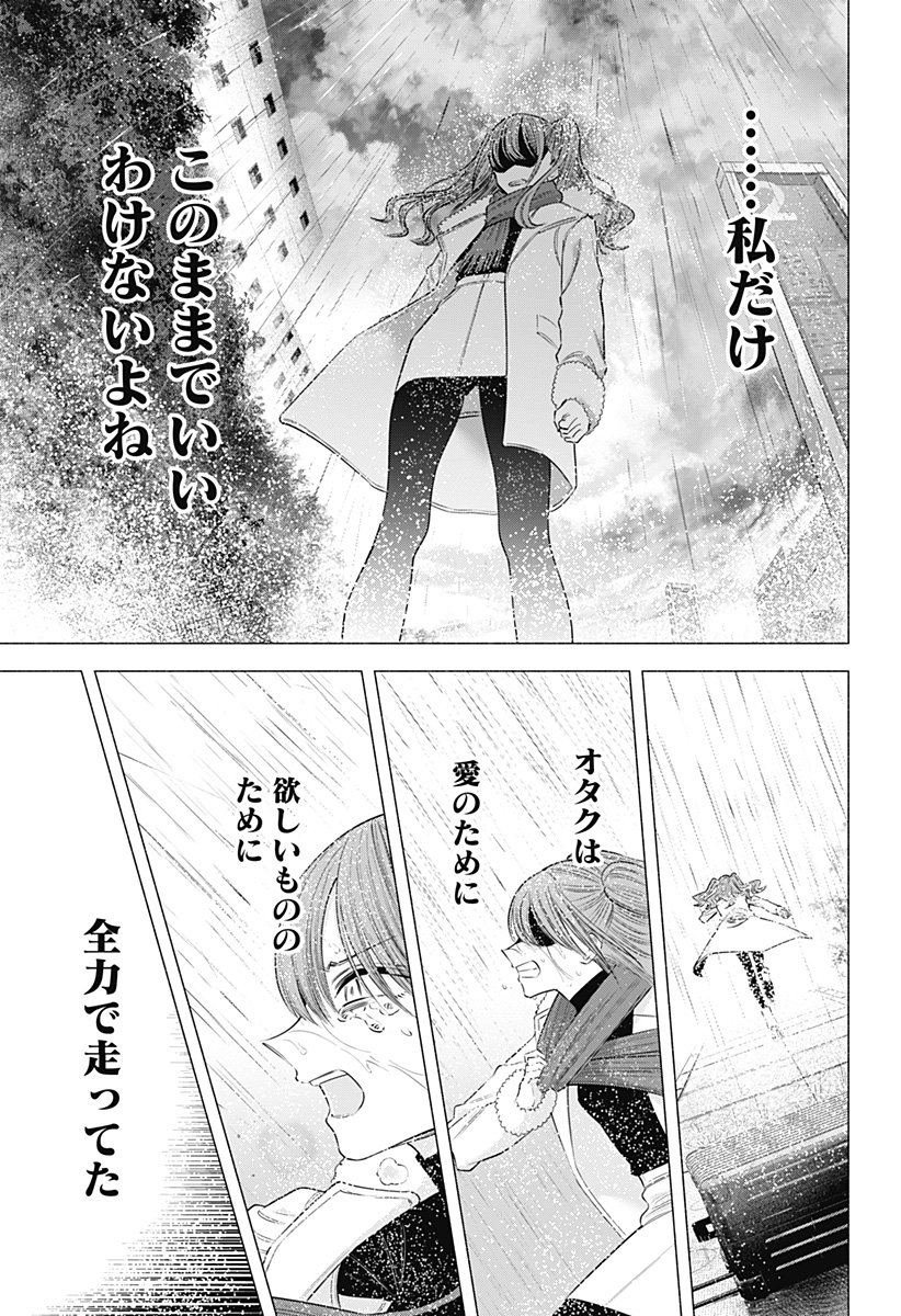 2.5次元の誘惑 Chap 198 - Next Chap 199
