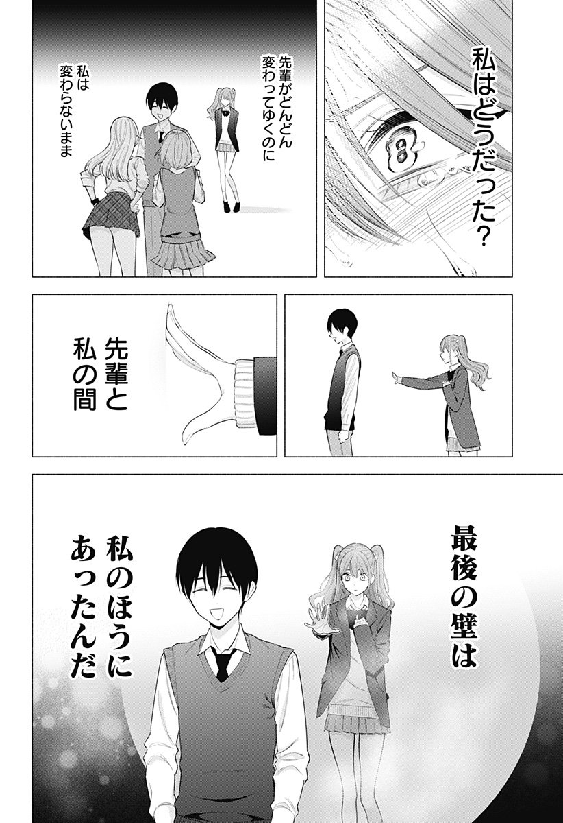 2.5次元の誘惑 Chap 198 - Next Chap 199
