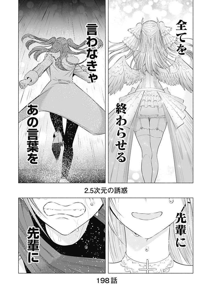 2.5次元の誘惑 Chap 198 - Next Chap 199
