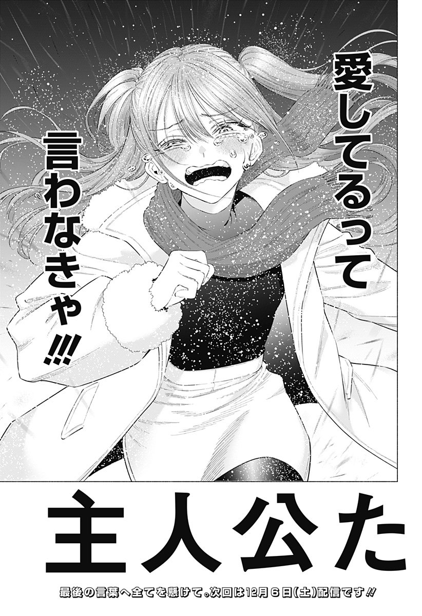 2.5次元の誘惑 Chap 198 - Next Chap 199