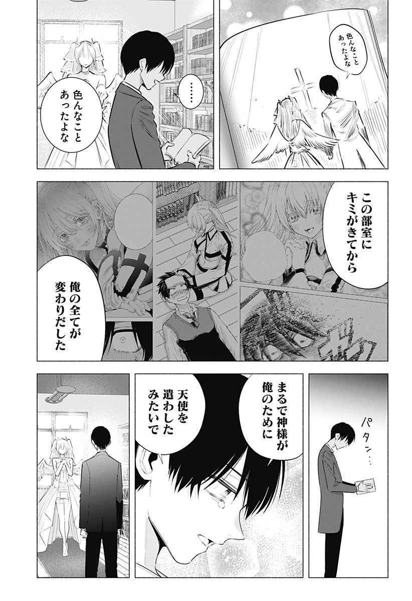 2.5次元の誘惑 Chap 199 - Next Chap 200