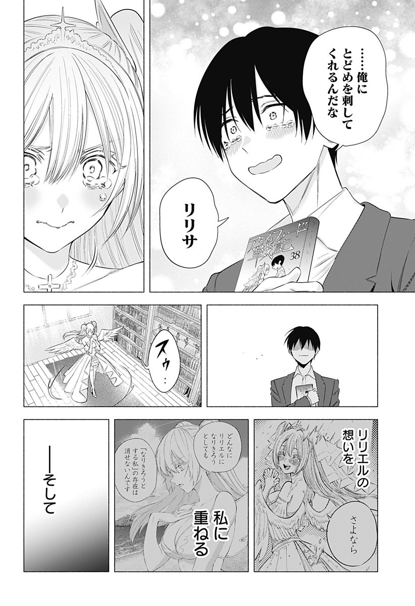 2.5次元の誘惑 Chap 199 - Next Chap 200